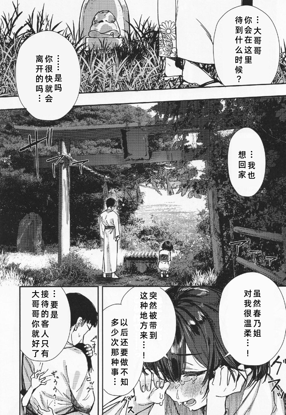 (C106) [Tori Salt (Dexys)] Shoujo Baishun Jima Kouhen - Girl Prostitution Island [Chinese] [廉价汉化组] - Page 14