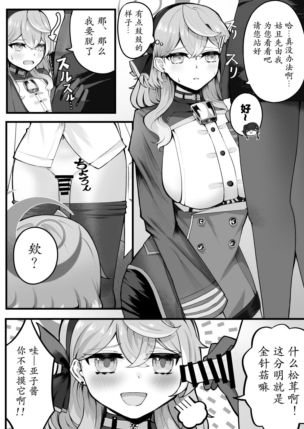 [Sanji Gashi (Kuroae San)]Tasukete Ako-chan Haechatta | 帮帮我亚子酱，我“长出来”啦 (Blue Archive)[Chinese] [DL版] - Page 6