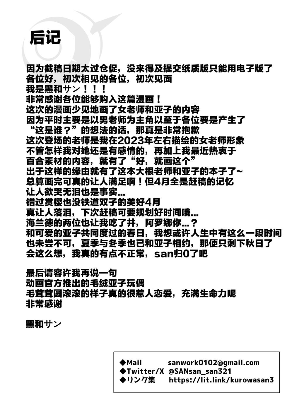 [Sanji Gashi (Kuroae San)]Tasukete Ako-chan Haechatta | 帮帮我亚子酱，我“长出来”啦 (Blue Archive)[Chinese] [DL版] - Page 20