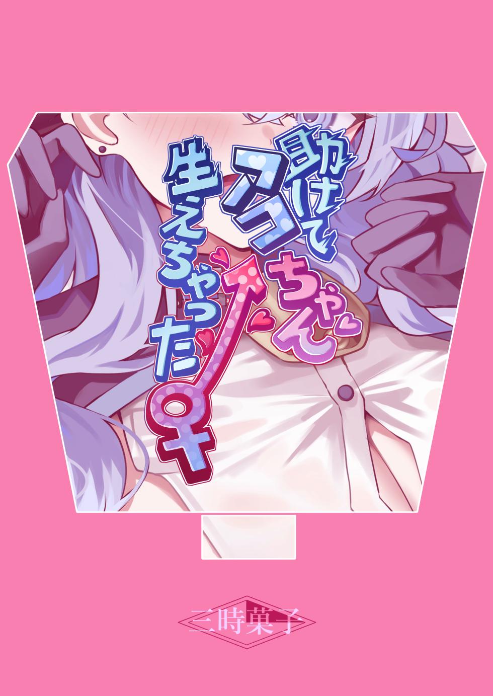 [Sanji Gashi (Kuroae San)]Tasukete Ako-chan Haechatta | 帮帮我亚子酱，我“长出来”啦 (Blue Archive)[Chinese] [DL版] - Page 22