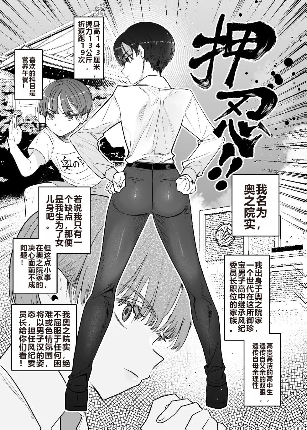 [Tama Land (Tama no Chichi)] Ossu! Dansou Fuuki Iinchou!! [Chinese] - Page 2