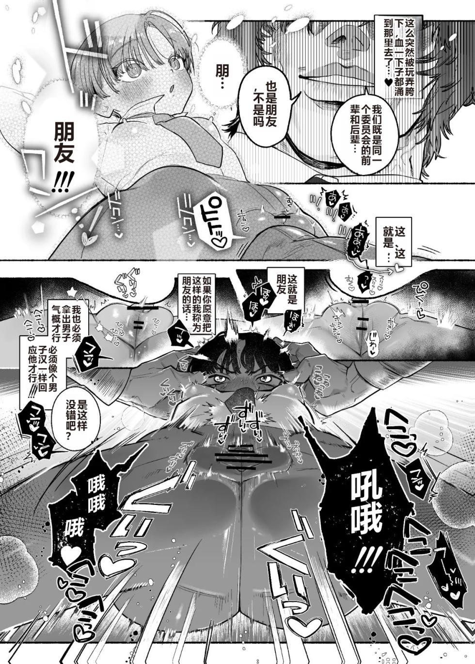 [Tama Land (Tama no Chichi)] Ossu! Dansou Fuuki Iinchou!! [Chinese] - Page 24