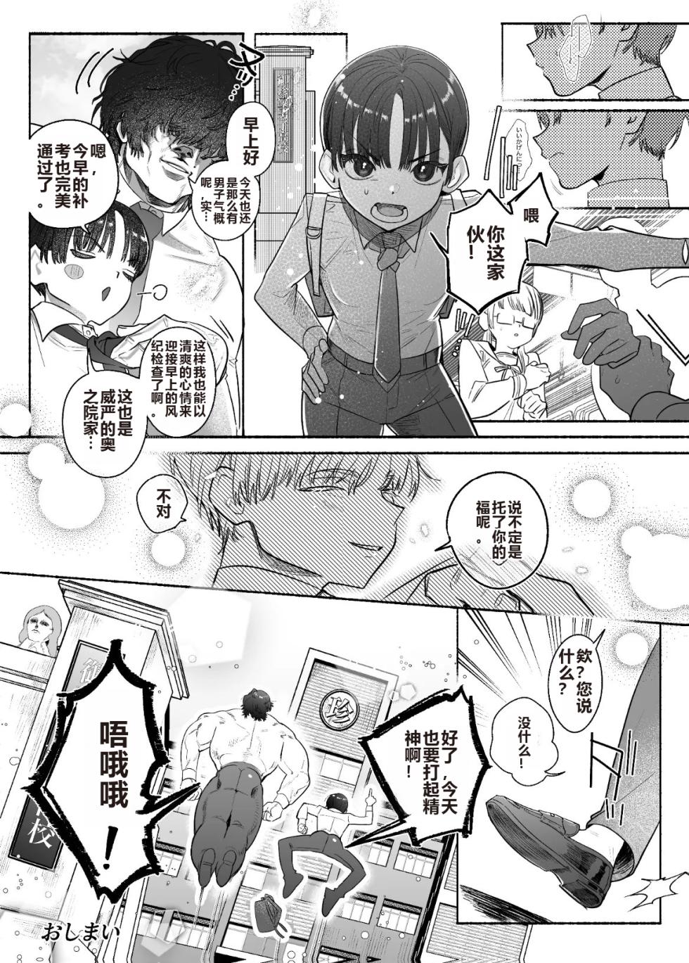 [Tama Land (Tama no Chichi)] Ossu! Dansou Fuuki Iinchou!! [Chinese] - Page 27