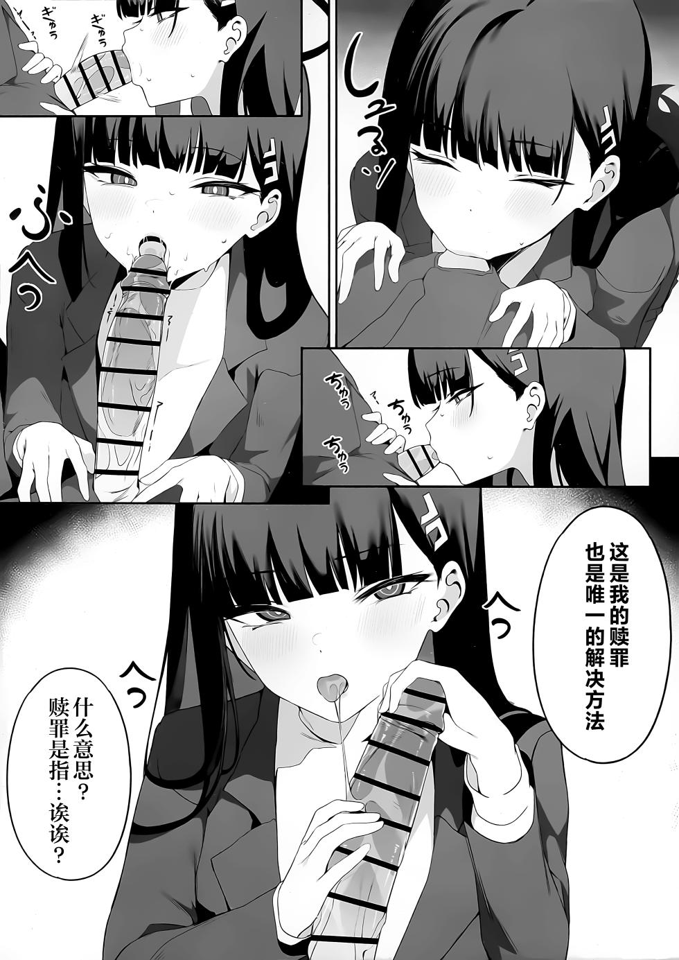 (C106) [Happy Mayonnaise (Asla)] Sensei Kore wa Watashi no Handan desu Douzo Goriyou Kudasai | 老师 这就是我得出的判断 请老师来使用我吧 (Blue Archive) [Chinese] [欶澜汉化组] - Page 10