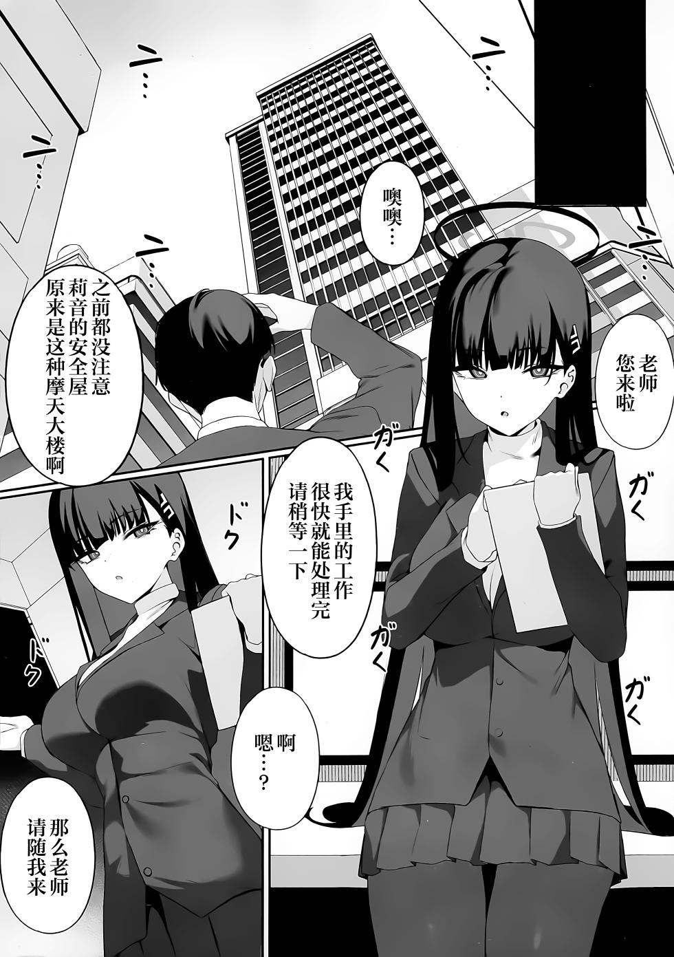 (C106) [Happy Mayonnaise (Asla)] Sensei Kore wa Watashi no Handan desu Douzo Goriyou Kudasai | 老师 这就是我得出的判断 请老师来使用我吧 (Blue Archive) [Chinese] [欶澜汉化组] - Page 16