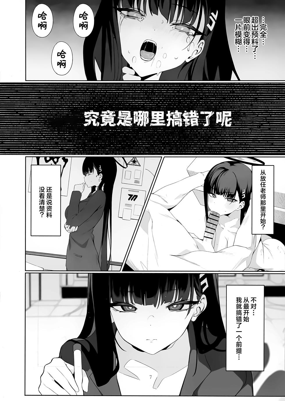 (C106) [Happy Mayonnaise (Asla)] Sensei Kore wa Watashi no Handan desu Douzo Goriyou Kudasai | 老师 这就是我得出的判断 请老师来使用我吧 (Blue Archive) [Chinese] [欶澜汉化组] - Page 34