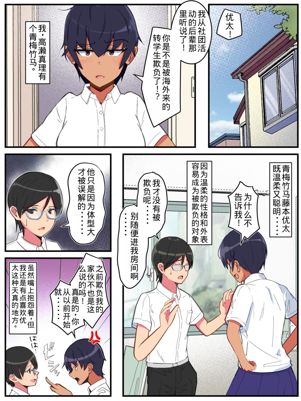 [Arujima] Tsuyoi Mesu no Netori Kata 〜Tsuyokute Tanomoshii Kanojo wa Tayonarinai Osananajimi de wa Naku Kukkyou na Osu o Erabimashita〜 [Chinese] [老夫个人机翻润色] - Page 2