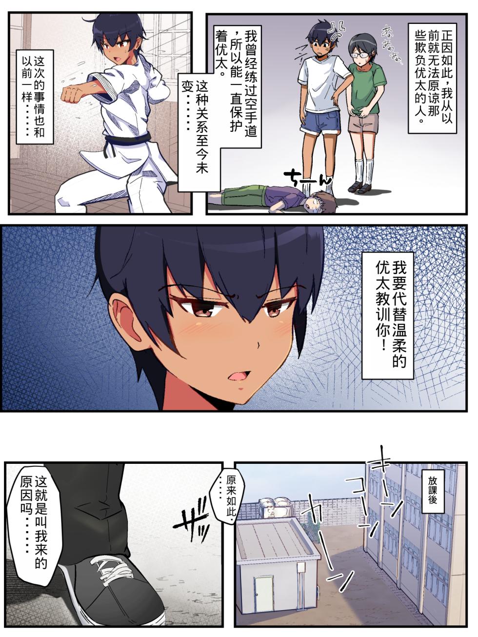 [Arujima] Tsuyoi Mesu no Netori Kata 〜Tsuyokute Tanomoshii Kanojo wa Tayonarinai Osananajimi de wa Naku Kukkyou na Osu o Erabimashita〜 [Chinese] [老夫个人机翻润色] - Page 3