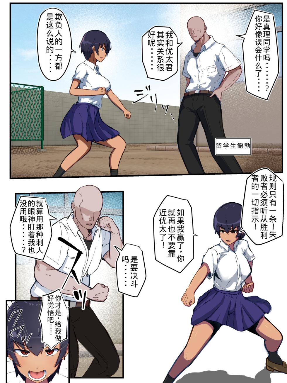 [Arujima] Tsuyoi Mesu no Netori Kata 〜Tsuyokute Tanomoshii Kanojo wa Tayonarinai Osananajimi de wa Naku Kukkyou na Osu o Erabimashita〜 [Chinese] [老夫个人机翻润色] - Page 4