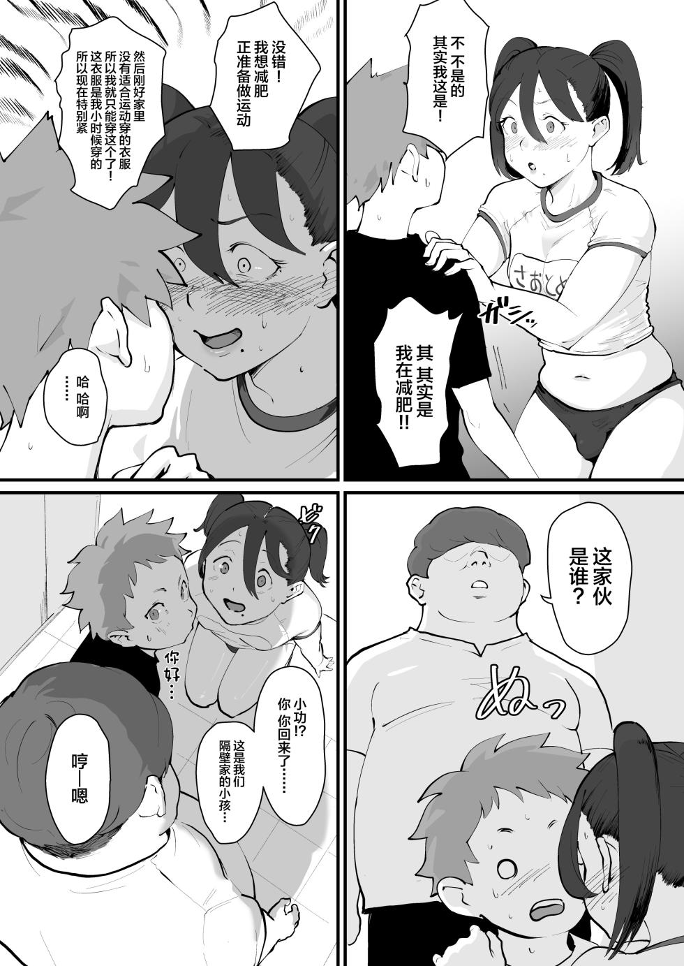 [Goma Brothers (Gomabura)] Ani→Yome!2 ~Kinjo no Kirei na Onee-san ga Jitsu wa Hentai Mesu Ani de Nou ga Hakai sareru~ [Chinese] [Digital] - Page 10