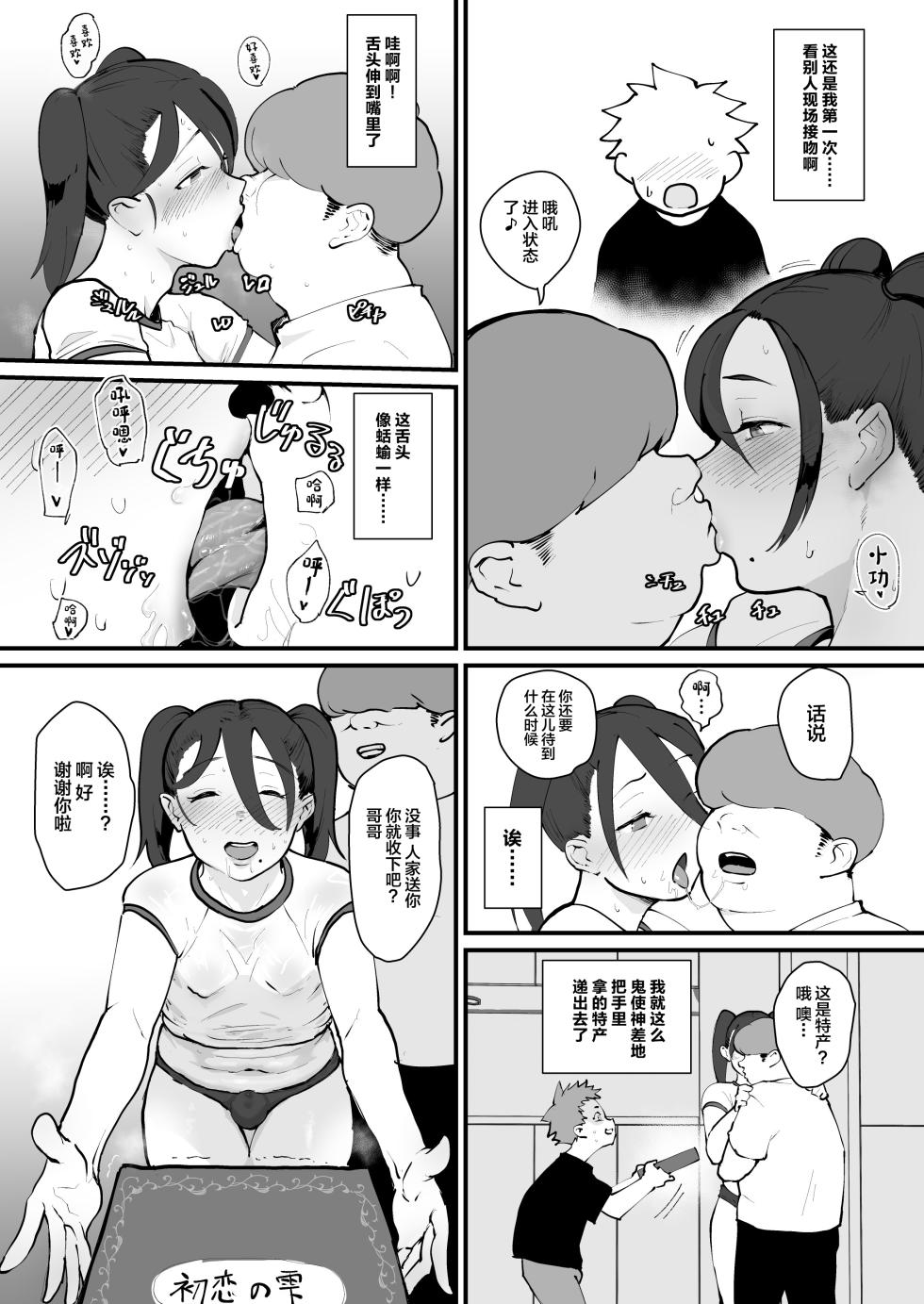 [Goma Brothers (Gomabura)] Ani→Yome!2 ~Kinjo no Kirei na Onee-san ga Jitsu wa Hentai Mesu Ani de Nou ga Hakai sareru~ [Chinese] [Digital] - Page 12