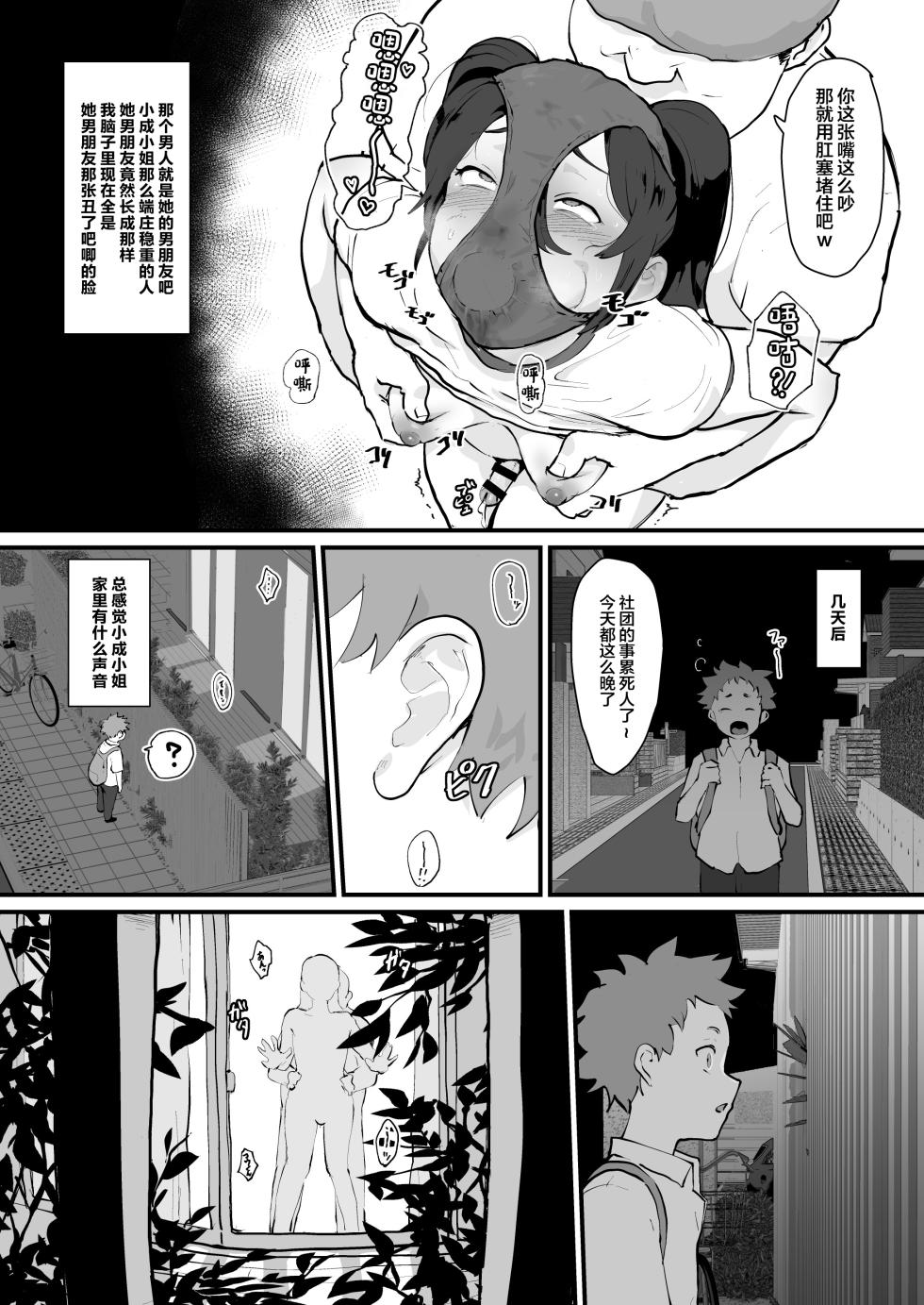 [Goma Brothers (Gomabura)] Ani→Yome!2 ~Kinjo no Kirei na Onee-san ga Jitsu wa Hentai Mesu Ani de Nou ga Hakai sareru~ [Chinese] [Digital] - Page 17