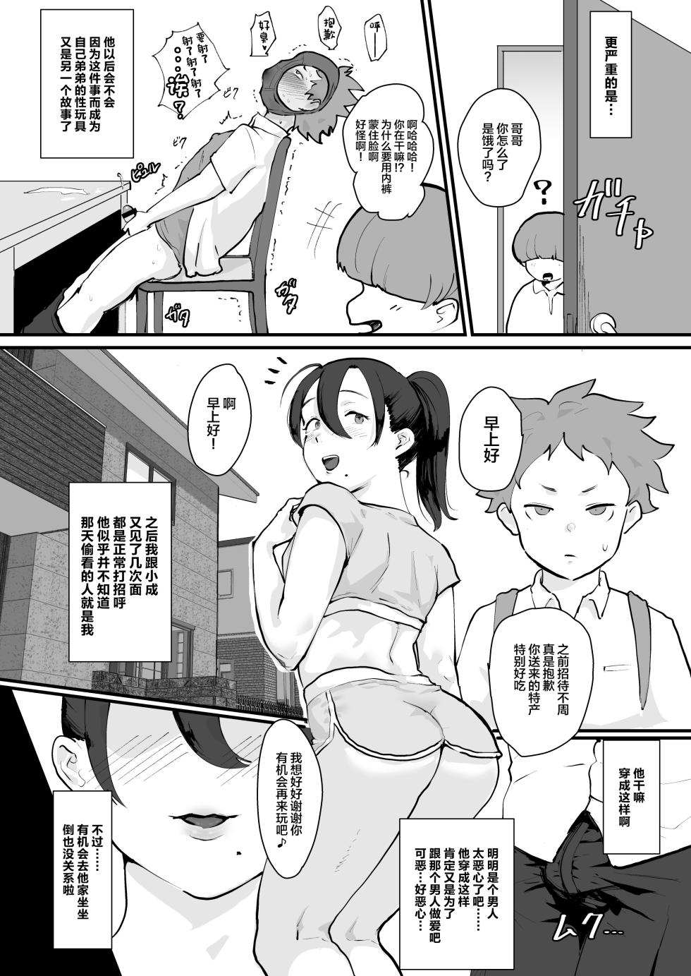 [Goma Brothers (Gomabura)] Ani→Yome!2 ~Kinjo no Kirei na Onee-san ga Jitsu wa Hentai Mesu Ani de Nou ga Hakai sareru~ [Chinese] [Digital] - Page 23