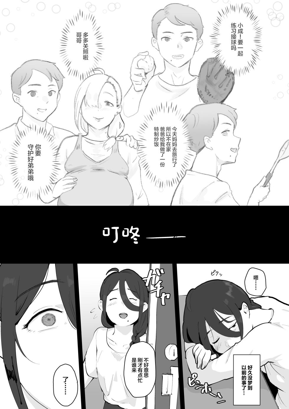 [Goma Brothers (Gomabura)] Ani→Yome!2 ~Kinjo no Kirei na Onee-san ga Jitsu wa Hentai Mesu Ani de Nou ga Hakai sareru~ [Chinese] [Digital] - Page 24