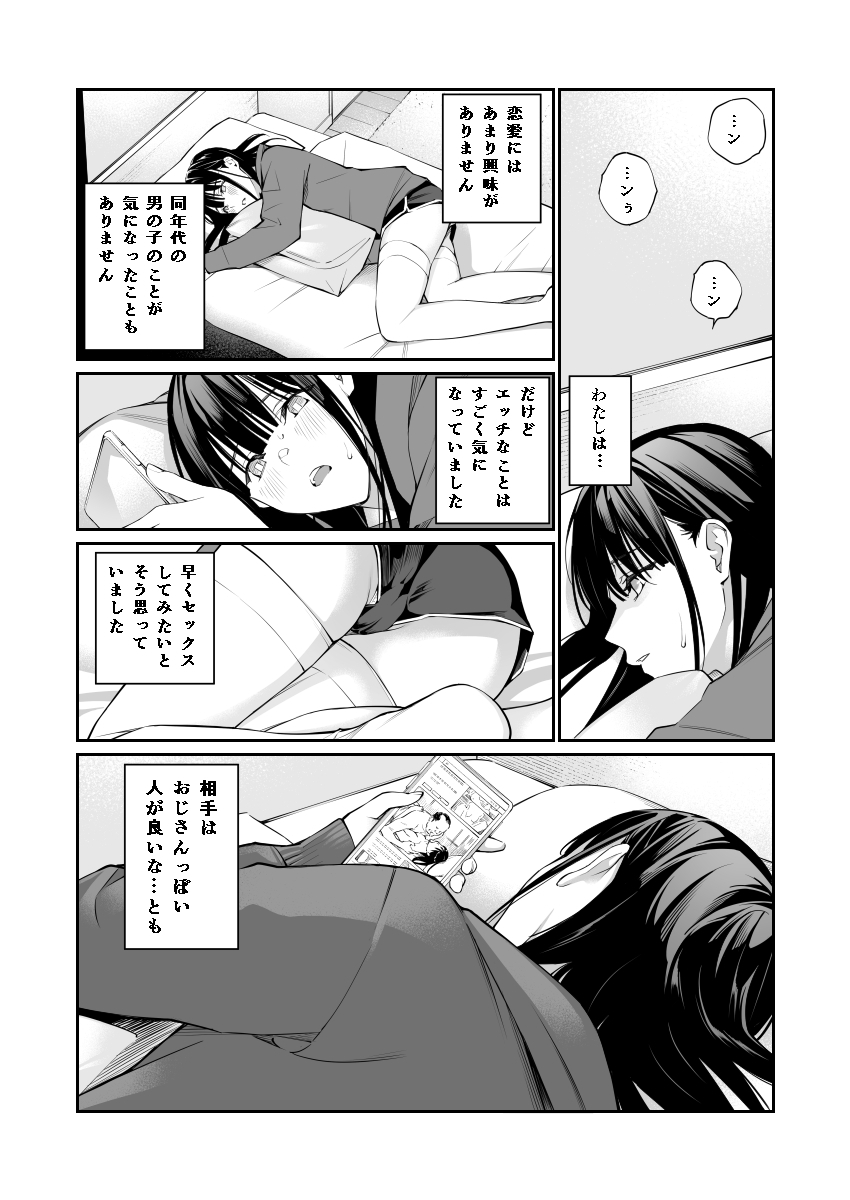 [Team☆Lucky (Hoshi to Lucky)] Oji-san de Umeru Ana [Digital] - Page 6