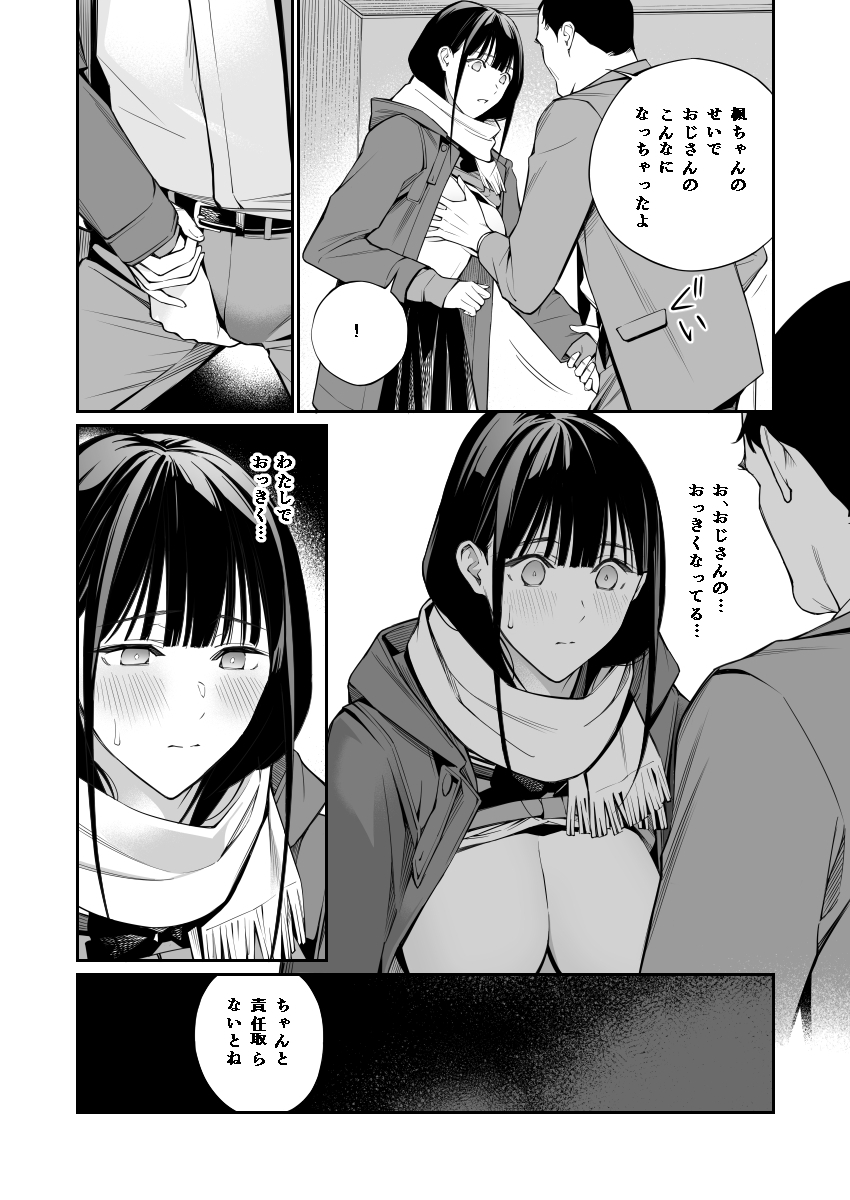 [Team☆Lucky (Hoshi to Lucky)] Oji-san de Umeru Ana [Digital] - Page 16