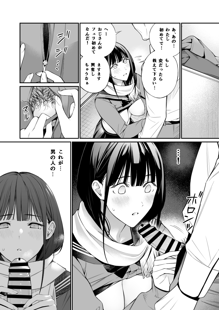 [Team☆Lucky (Hoshi to Lucky)] Oji-san de Umeru Ana [Digital] - Page 17