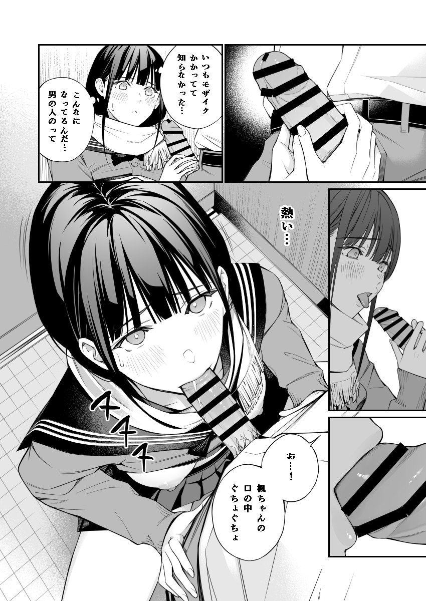 [Team☆Lucky (Hoshi to Lucky)] Oji-san de Umeru Ana [Digital] - Page 18