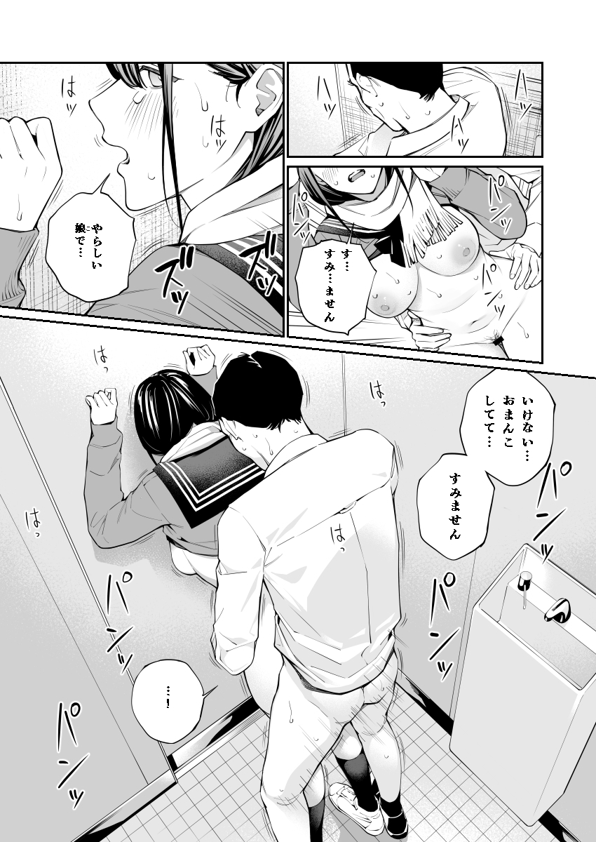 [Team☆Lucky (Hoshi to Lucky)] Oji-san de Umeru Ana [Digital] - Page 31