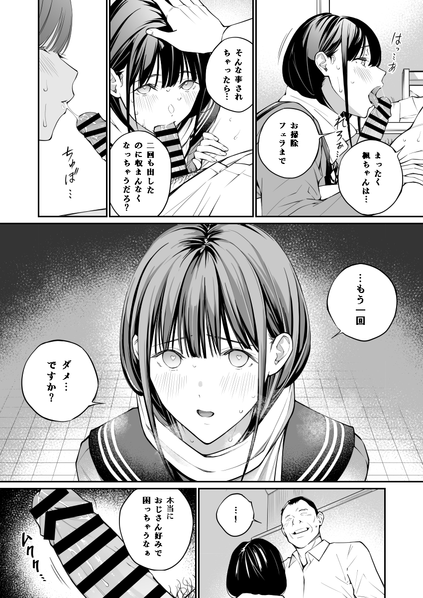 [Team☆Lucky (Hoshi to Lucky)] Oji-san de Umeru Ana [Digital] - Page 35