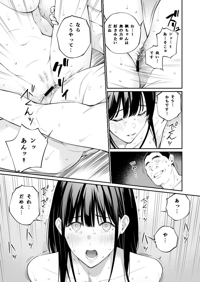 [Team☆Lucky (Hoshi to Lucky)] Oji-san de Umeru Ana [Digital] - Page 37
