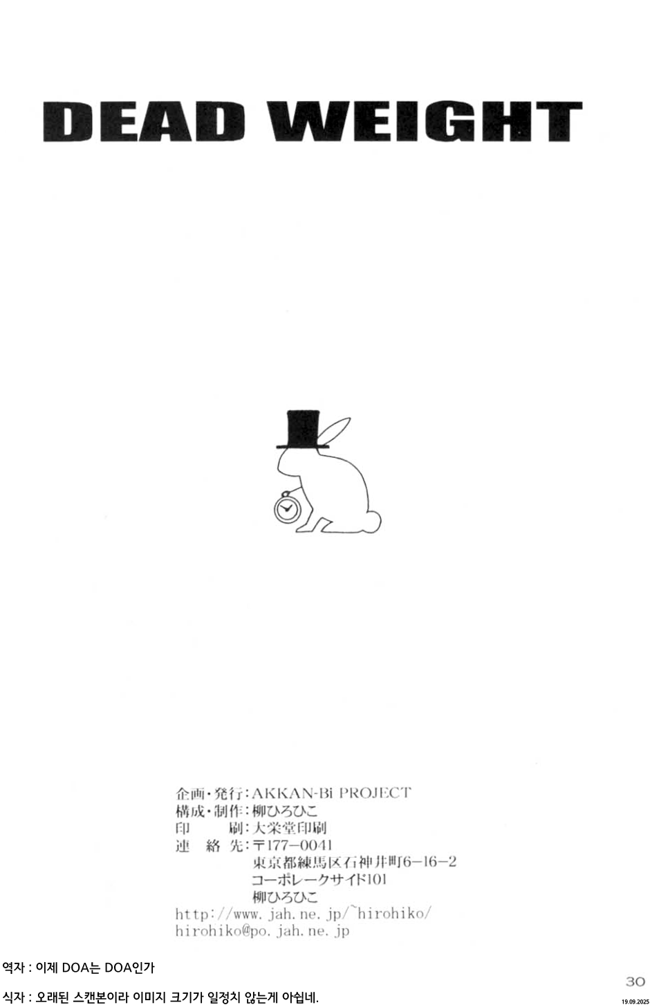 (C58) [Akkan-Bi Project (Yanagi Hirohiko)] Dead Weight (Dead or Alive) [Korean] - Page 29