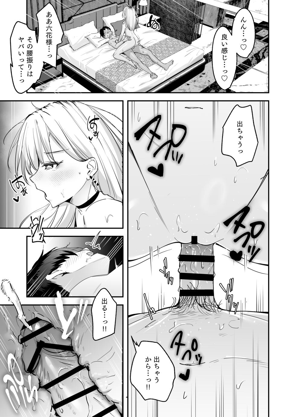 [Unitoshiki] Mattaku Icha Love suru Ki no Nai Kyonyuu Reijou Gal ni Niku Dildo Atsukai Sareteiru Ore no Hanashi [Digital] - Page 15