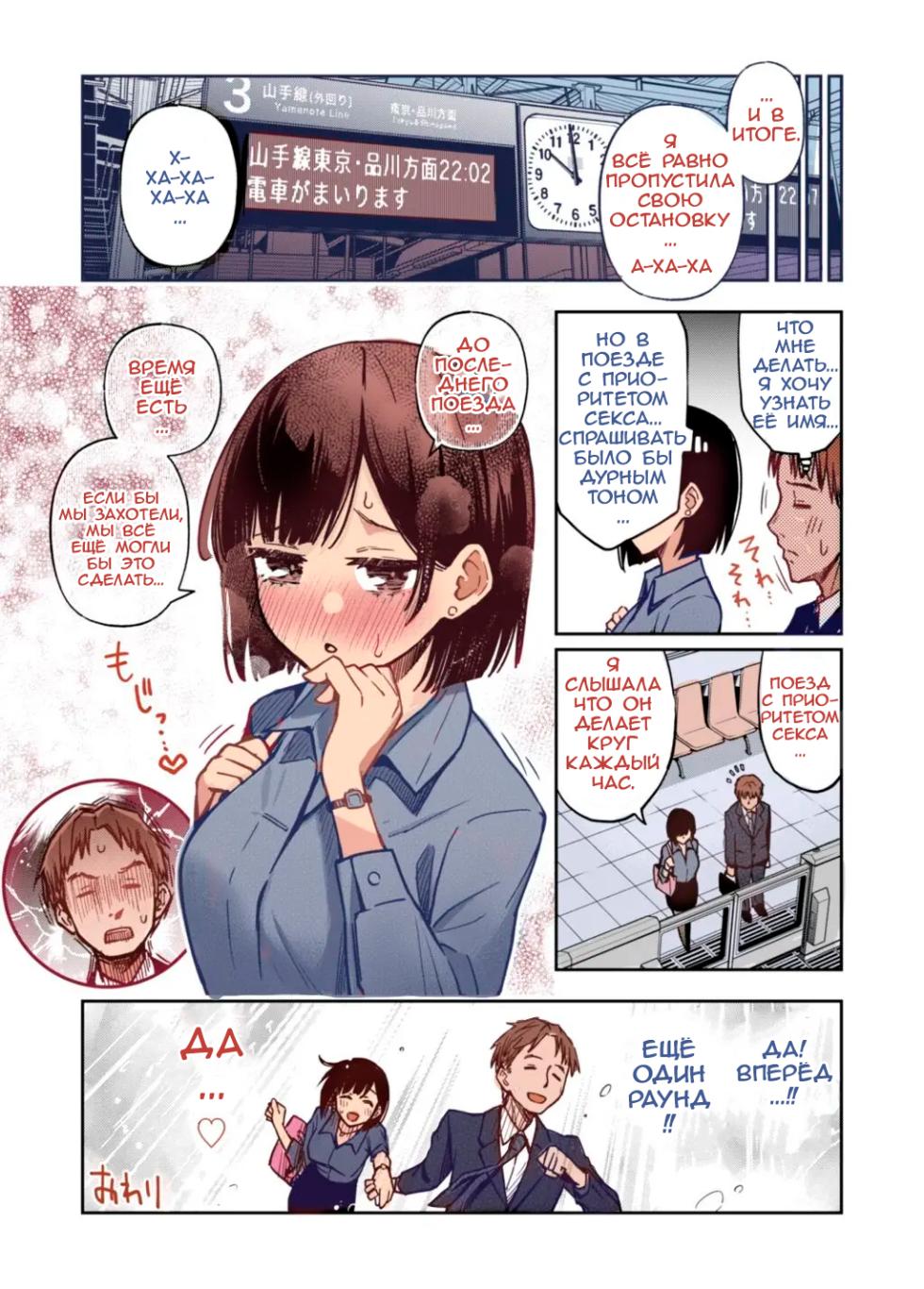 [Doji Ro] Sex Yuusen Sharyou | Поезд с приоритетом секса [Russian] [CharonBR] [Decensored] [Colorized] - Page 10
