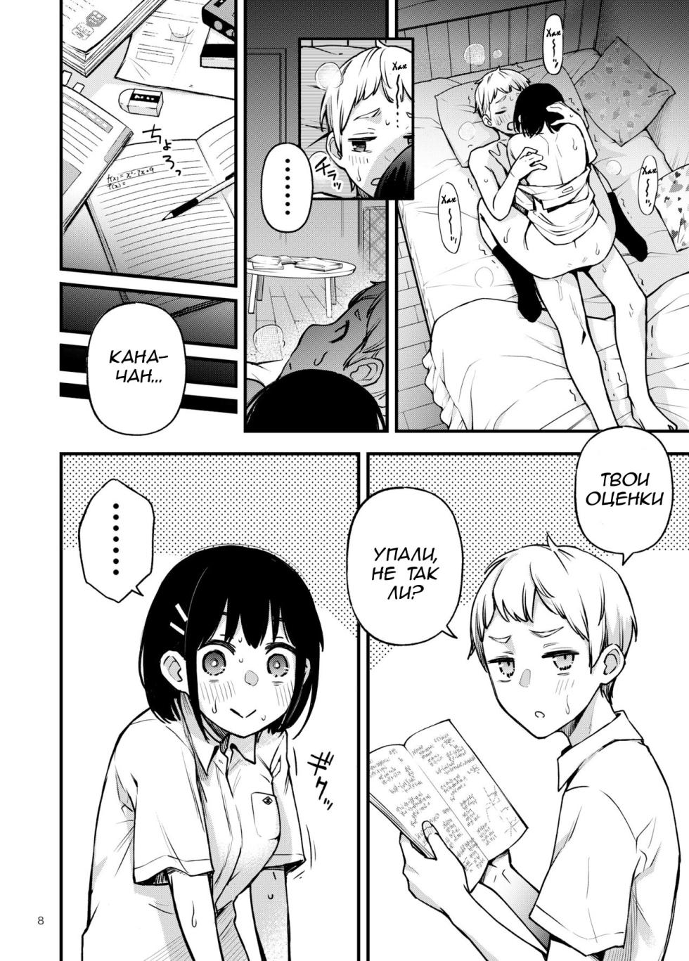 [Doji Ro Books (Doji Ro)] Shojo ga Doutei to no Hatsutaiken de Mezamechau Hanashi 2 [Russian] [CharonBR] - Page 8