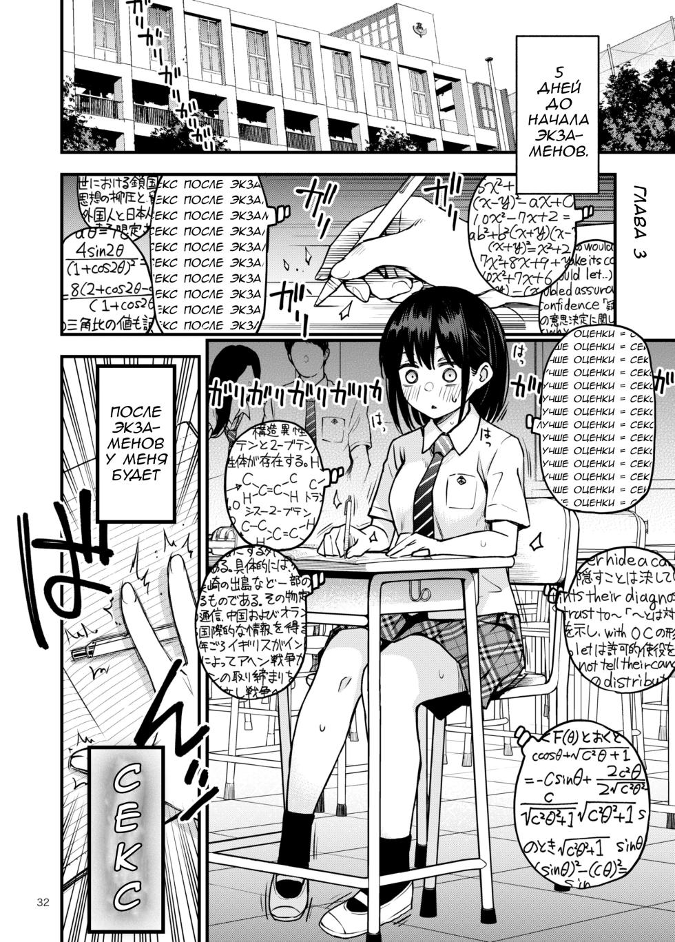 [Doji Ro Books (Doji Ro)] Shojo ga Doutei to no Hatsutaiken de Mezamechau Hanashi 2 [Russian] [CharonBR] - Page 32