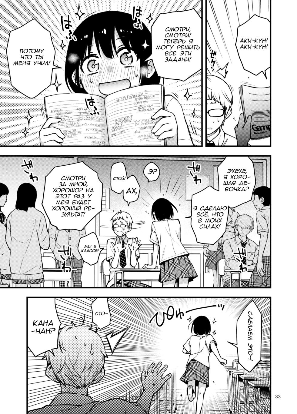 [Doji Ro Books (Doji Ro)] Shojo ga Doutei to no Hatsutaiken de Mezamechau Hanashi 2 [Russian] [CharonBR] - Page 33