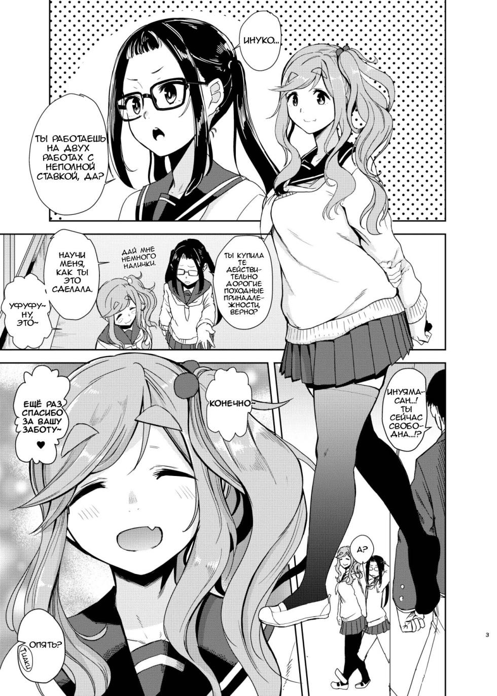 [DOLL PLAY (Kurosu Gatari)] Uri Camp (Yuru Camp) [Russian] [CharonBR] [Digital] - Page 2