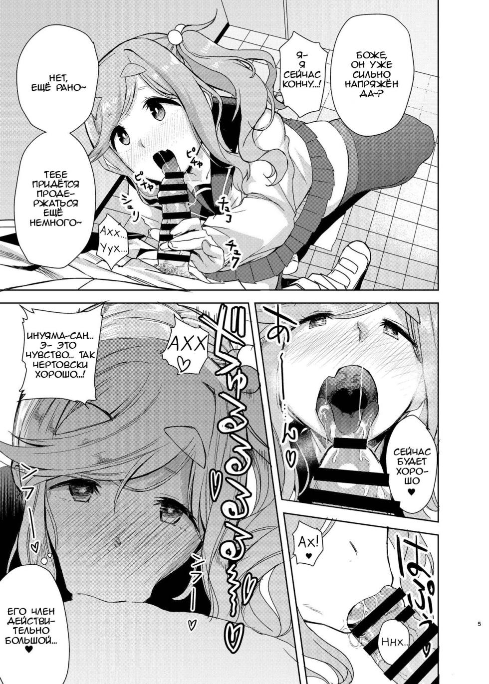 [DOLL PLAY (Kurosu Gatari)] Uri Camp (Yuru Camp) [Russian] [CharonBR] [Digital] - Page 4