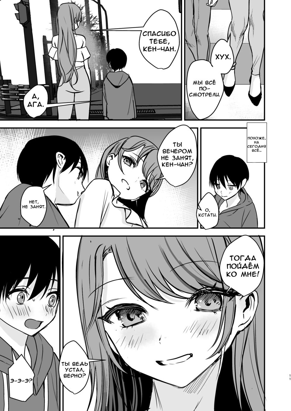 [Imoru Suisou] Konyaku Haki ni Natta Onee-chan o Nagusametara Otomari H suru koto ni Natta Boku. [Russian] [LorFen Manga] - Page 10