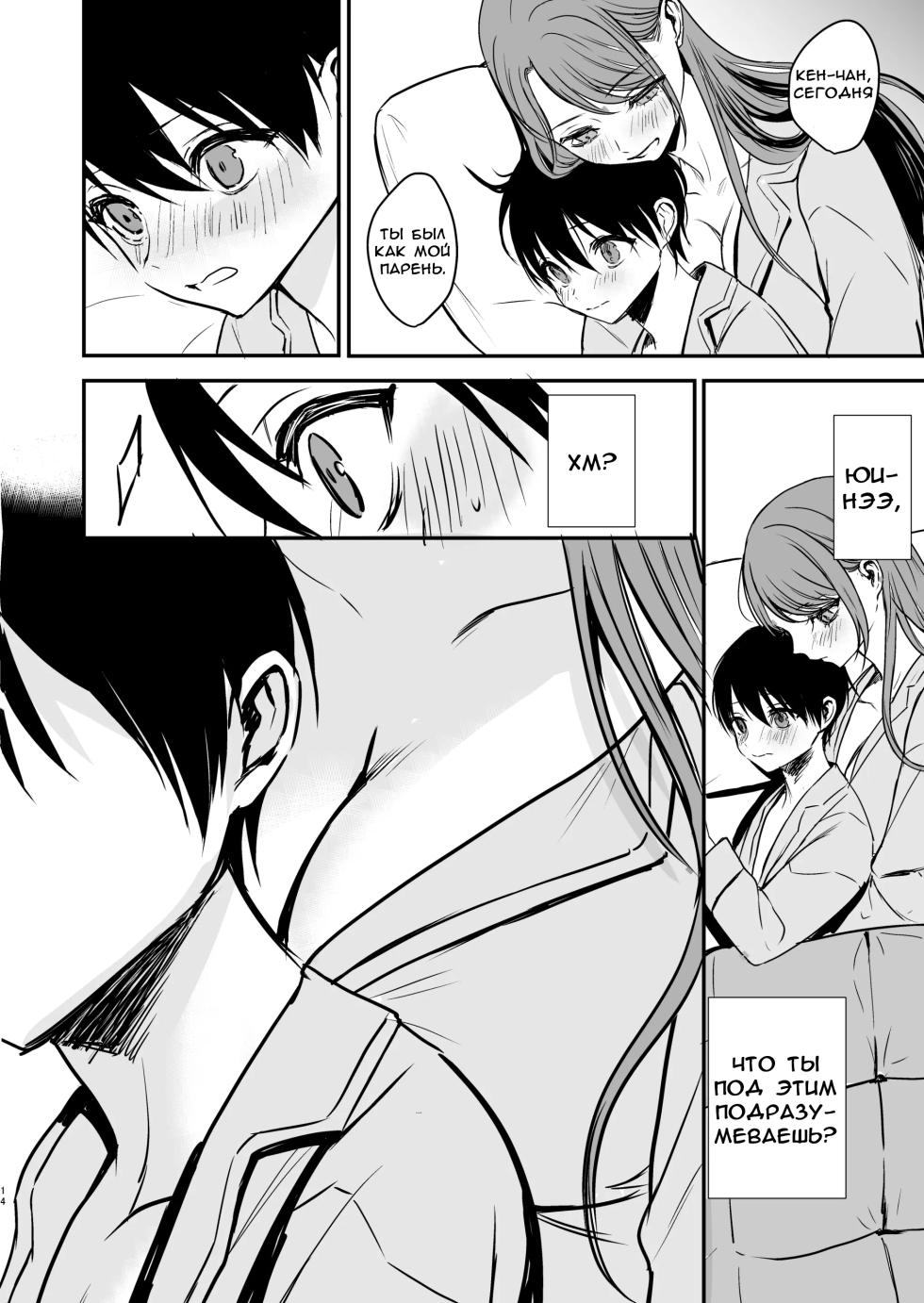 [Imoru Suisou] Konyaku Haki ni Natta Onee-chan o Nagusametara Otomari H suru koto ni Natta Boku. [Russian] [LorFen Manga] - Page 13