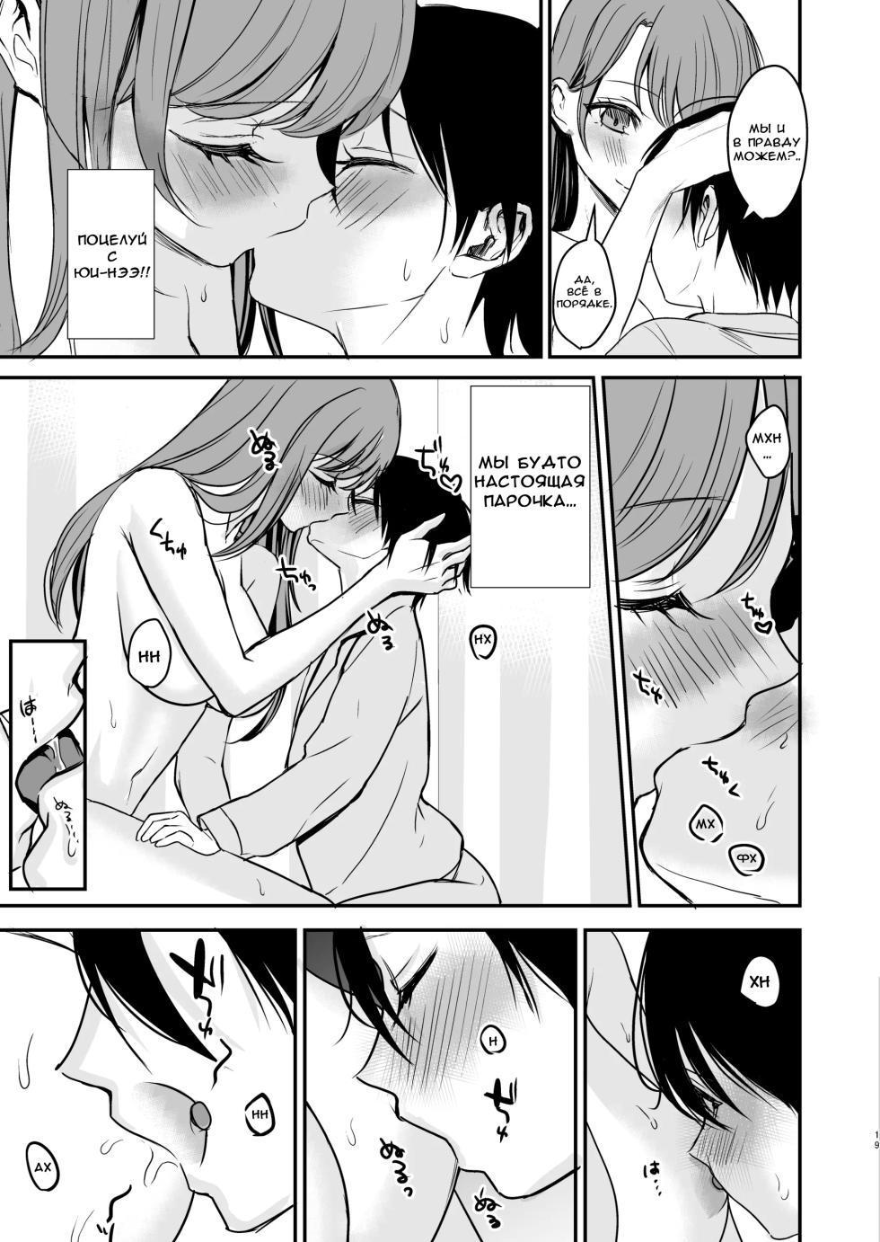 [Imoru Suisou] Konyaku Haki ni Natta Onee-chan o Nagusametara Otomari H suru koto ni Natta Boku. [Russian] [LorFen Manga] - Page 18
