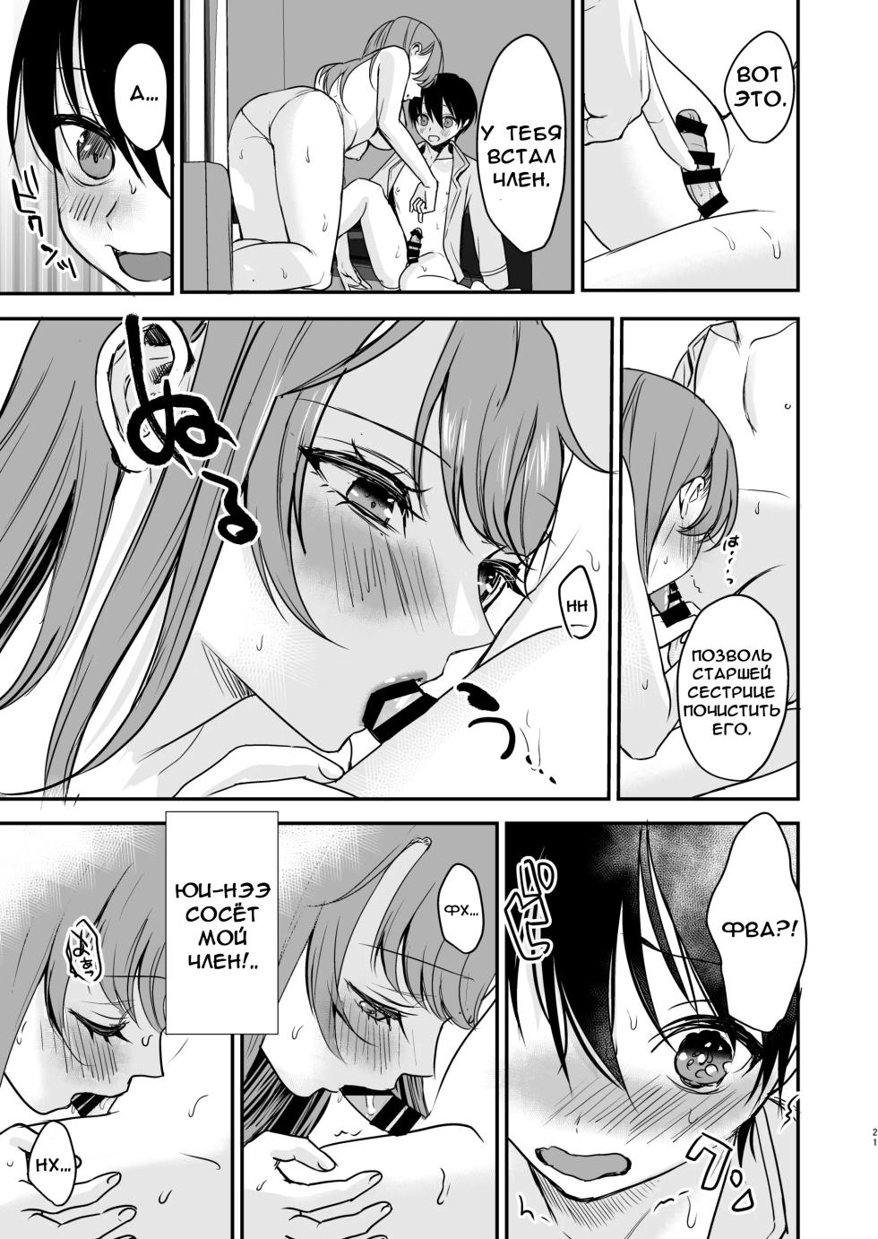 [Imoru Suisou] Konyaku Haki ni Natta Onee-chan o Nagusametara Otomari H suru koto ni Natta Boku. [Russian] [LorFen Manga] - Page 20