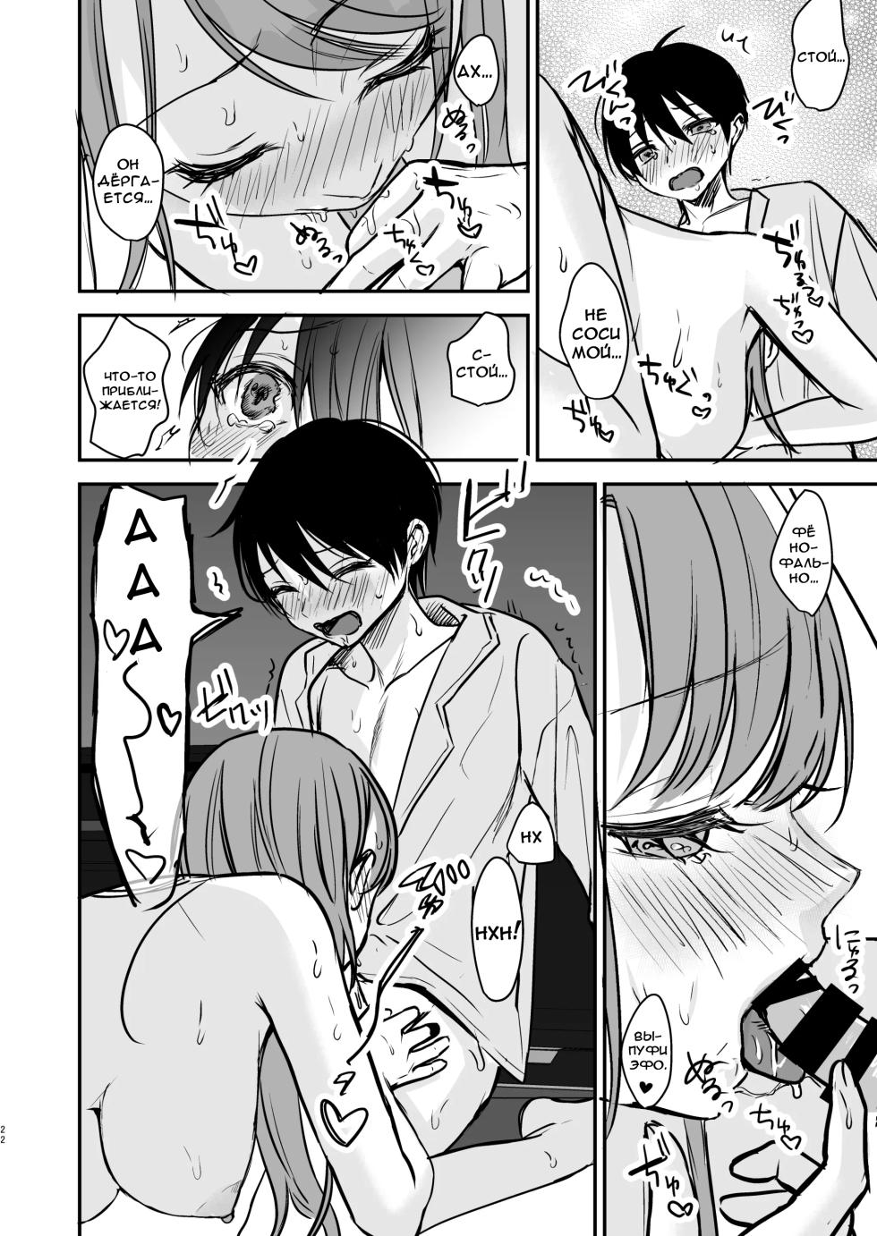 [Imoru Suisou] Konyaku Haki ni Natta Onee-chan o Nagusametara Otomari H suru koto ni Natta Boku. [Russian] [LorFen Manga] - Page 21