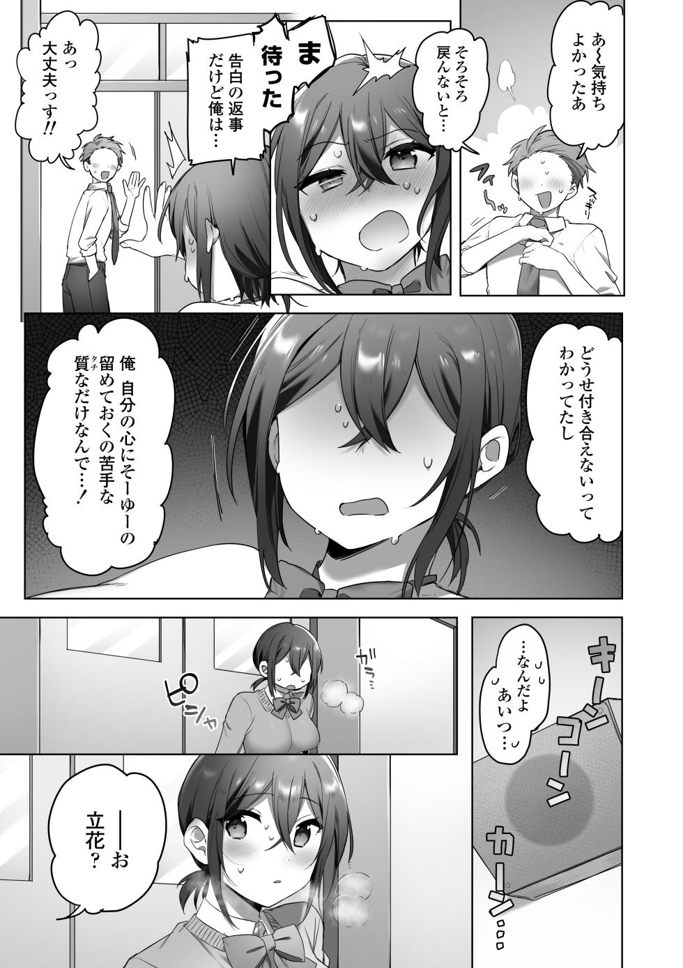 [Misaki (Ousato Notsuwa)] Suki de Onnanoko ni Natta wake Janakatta…Noni. - Page 32