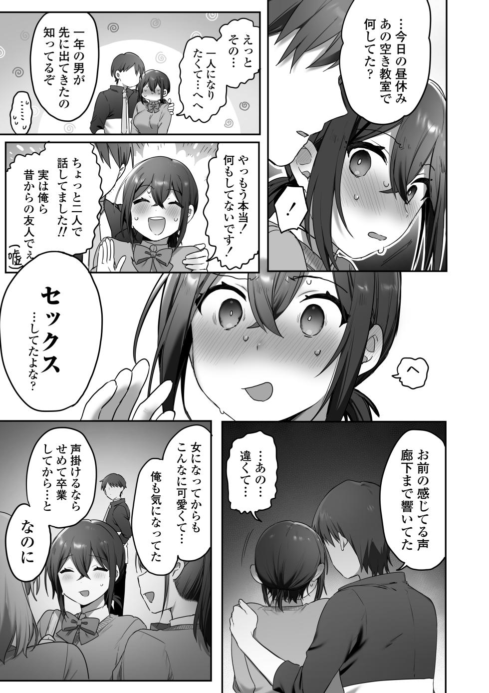 [Misaki (Ousato Notsuwa)] Suki de Onnanoko ni Natta wake Janakatta…Noni. - Page 40