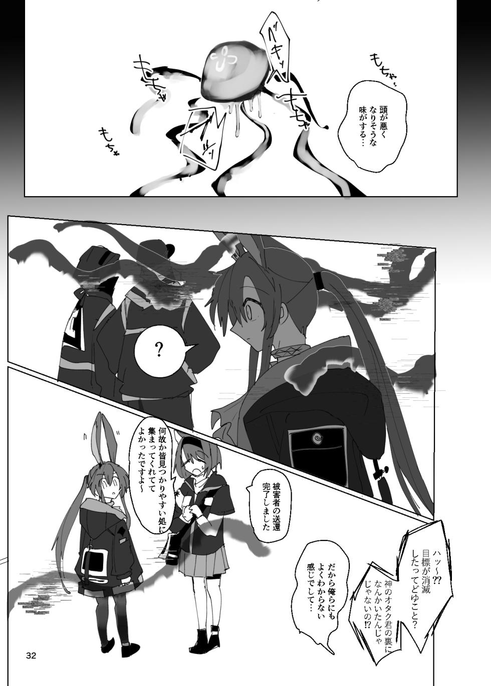 [Furikake Place (Hotananu)] Ending ENDROLL (Arknights) [Digital] - Page 33