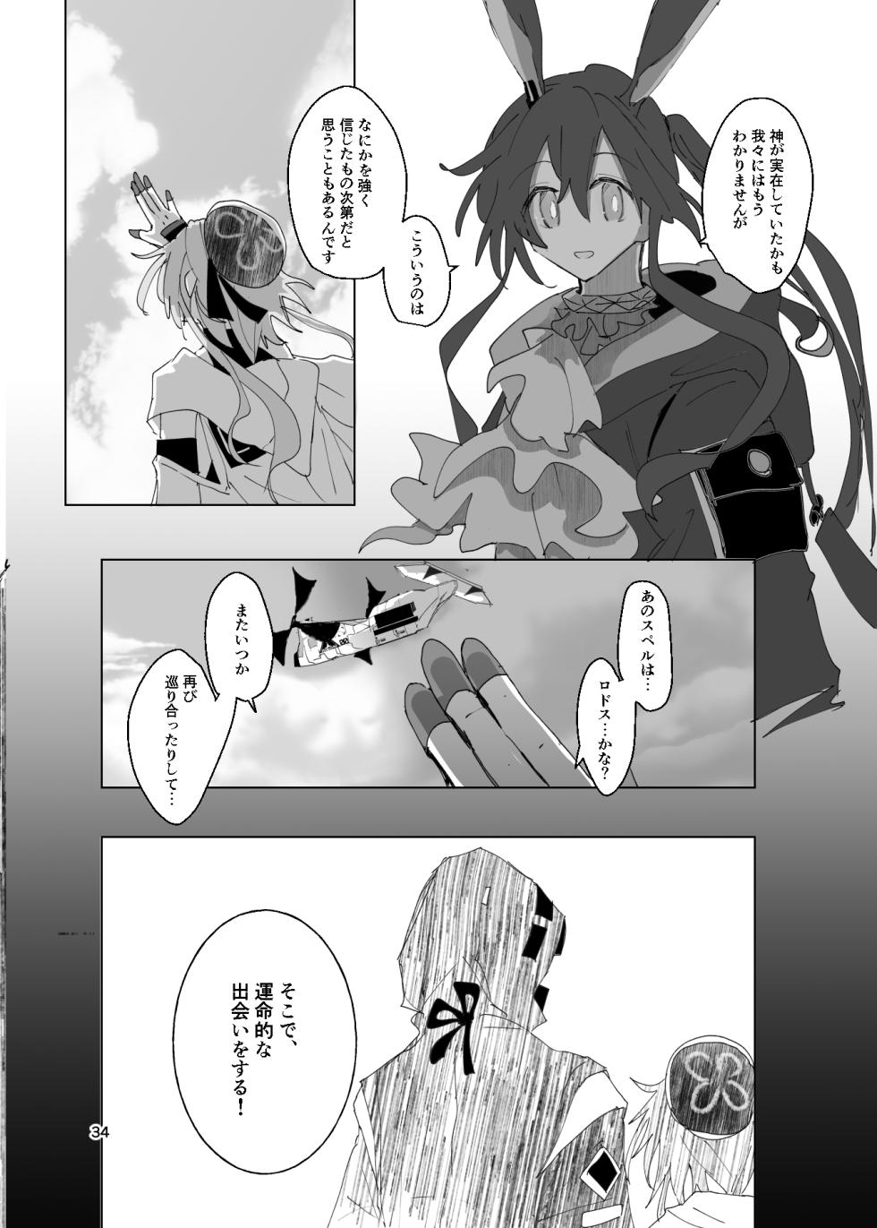 [Furikake Place (Hotananu)] Ending ENDROLL (Arknights) [Digital] - Page 35