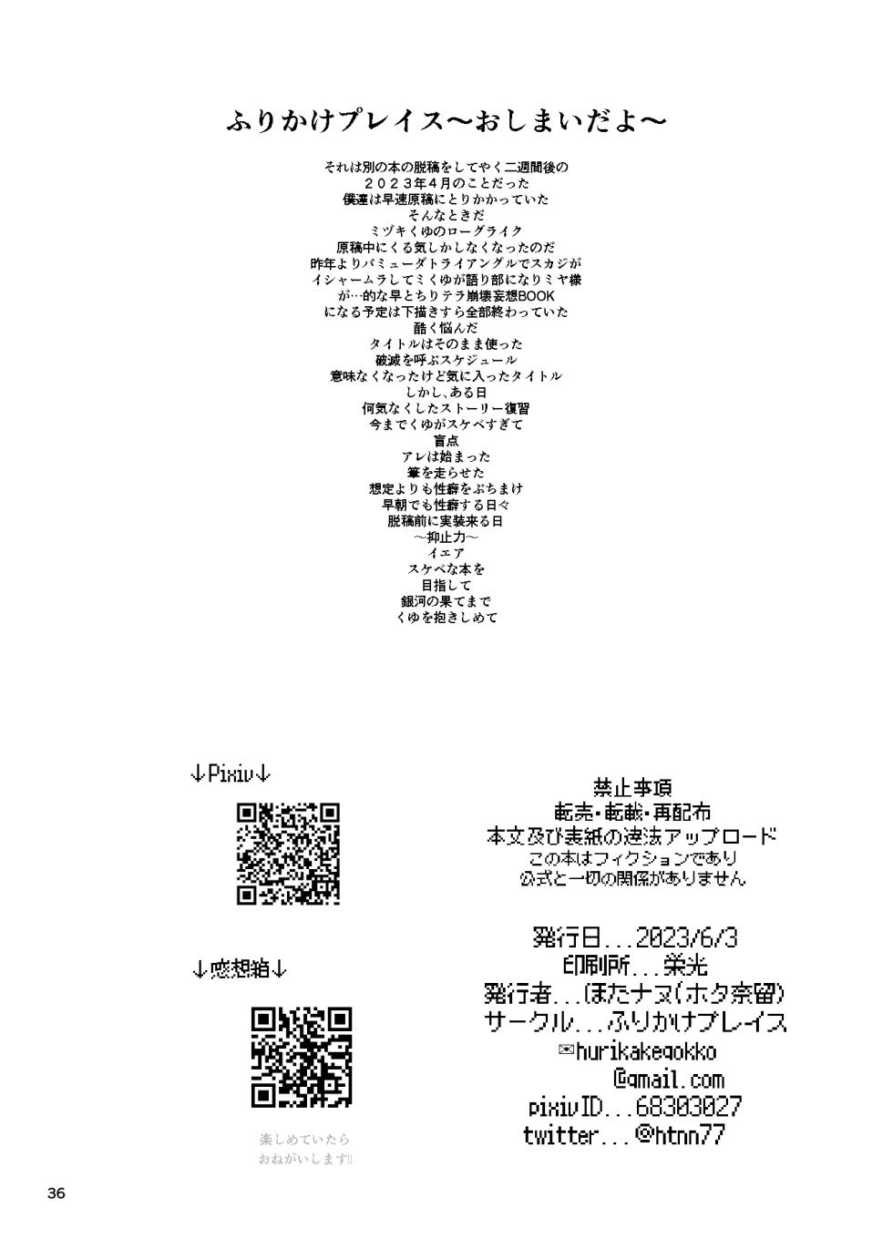 [Furikake Place (Hotananu)] Ending ENDROLL (Arknights) [Digital] - Page 37