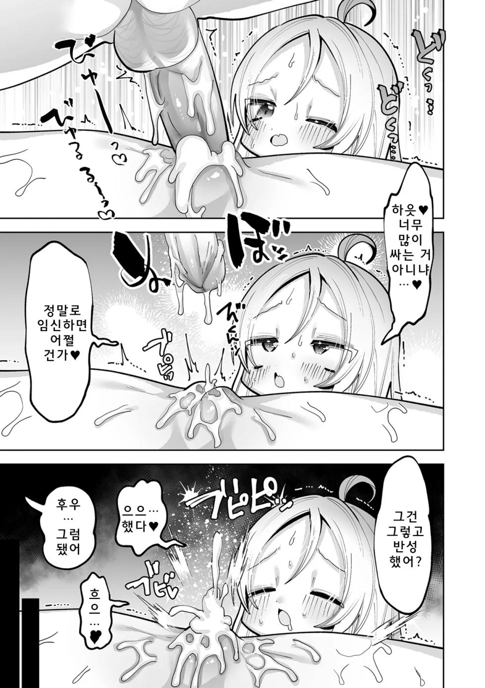 [Guts Shihan] Tonari no TS Mesugaki-chan | 옆집의 TS 암컷꼬맹이쨩 (Chiisakute Yawarakai Tokoro) [Korean] [Decensored] - Page 21
