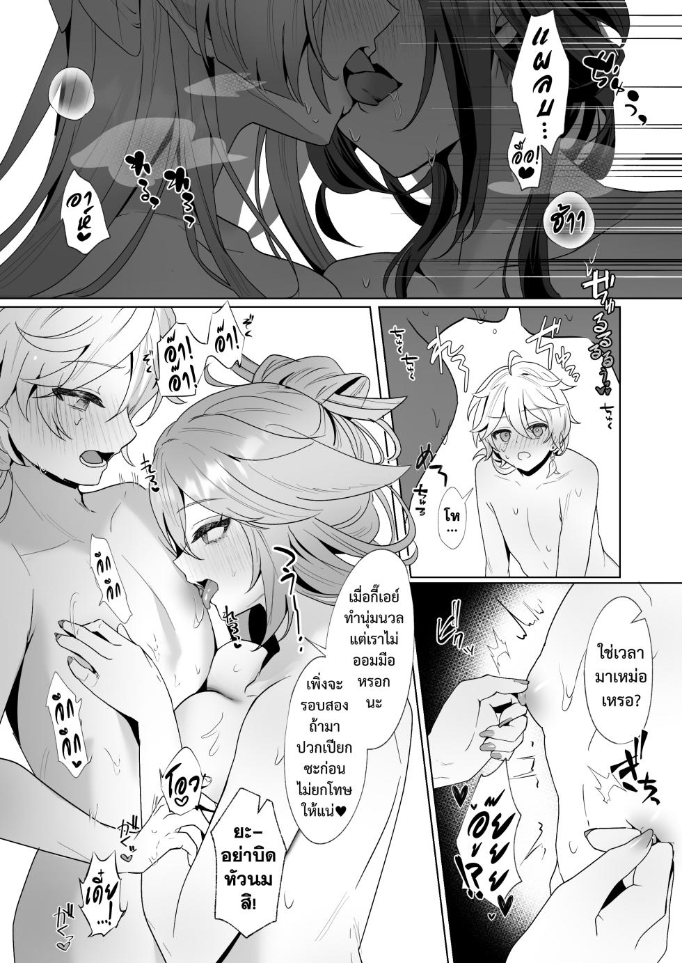 [Maruantei (Maruco)] Inazuma Yukemuri Sentou Yobanashi (Genshin Impact) | เริงสวาทยามค่ำ โรงอาบน้ำอินะซุมะ [Thai ภาษาไทย] [Digital] - Page 17