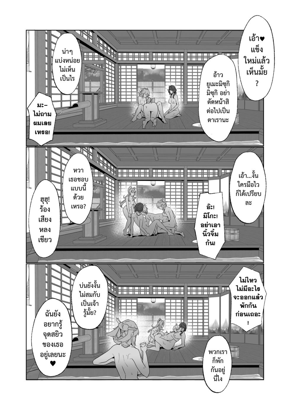 [Maruantei (Maruco)] Inazuma Yukemuri Sentou Yobanashi (Genshin Impact) | เริงสวาทยามค่ำ โรงอาบน้ำอินะซุมะ [Thai ภาษาไทย] [Digital] - Page 25