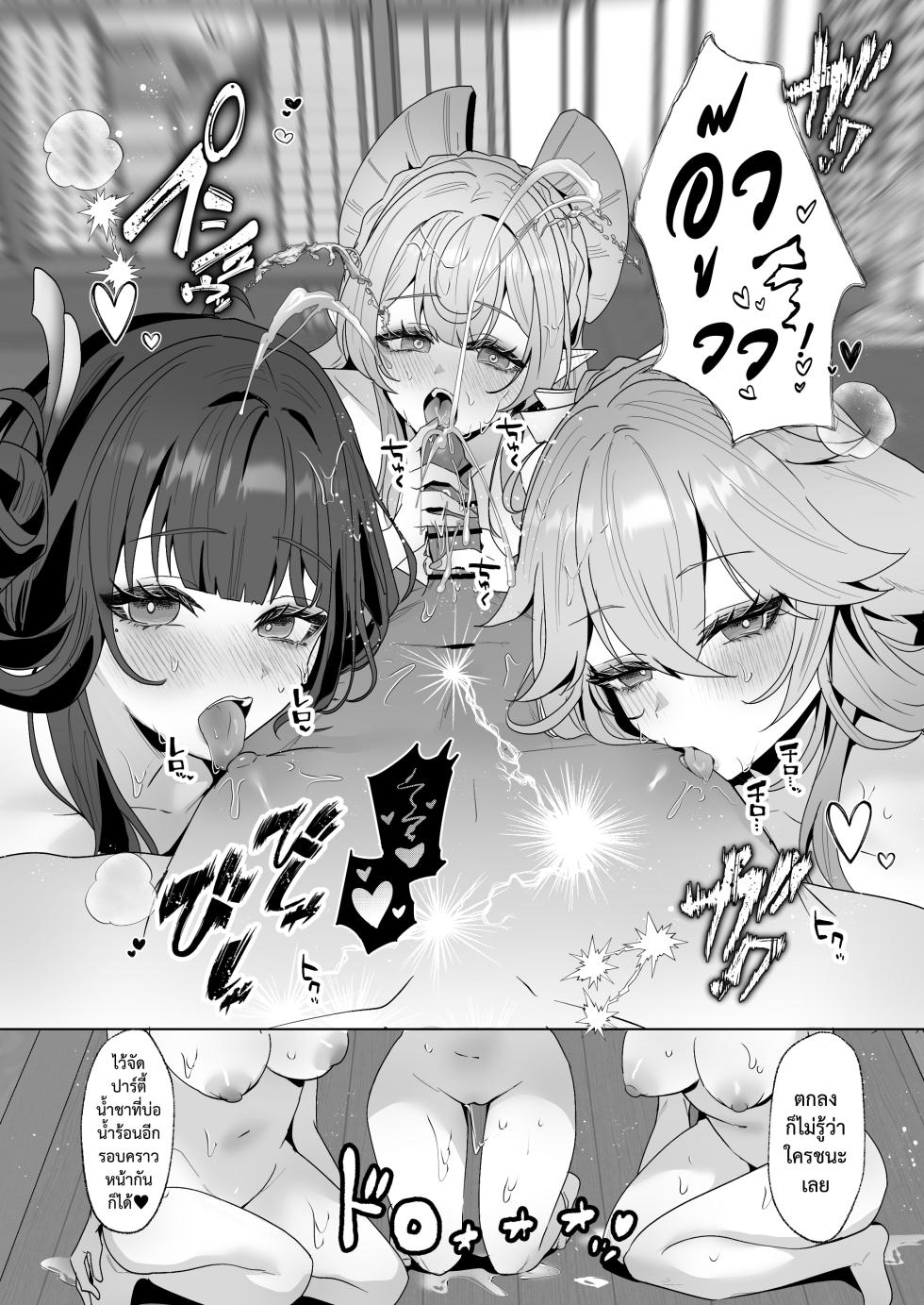 [Maruantei (Maruco)] Inazuma Yukemuri Sentou Yobanashi (Genshin Impact) | เริงสวาทยามค่ำ โรงอาบน้ำอินะซุมะ [Thai ภาษาไทย] [Digital] - Page 27