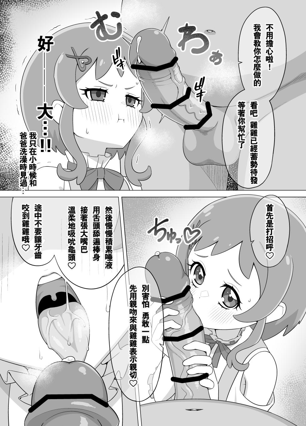 [Taira] Saimin Inu Oji-san (Wonderful PreCure!)[Chinese] [種付大叔個人漢化] - Page 5