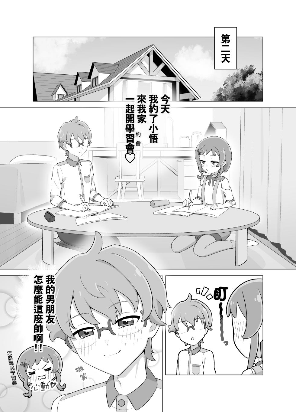 [Taira] Saimin Inu Oji-san (Wonderful PreCure!)[Chinese] [種付大叔個人漢化] - Page 9
