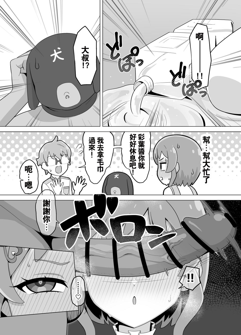 [Taira] Saimin Inu Oji-san (Wonderful PreCure!)[Chinese] [種付大叔個人漢化] - Page 20